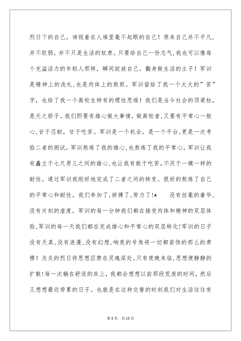 军训心得体会通用8篇_第3页