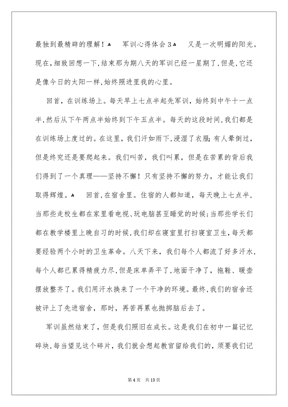 军训心得体会通用8篇_第4页