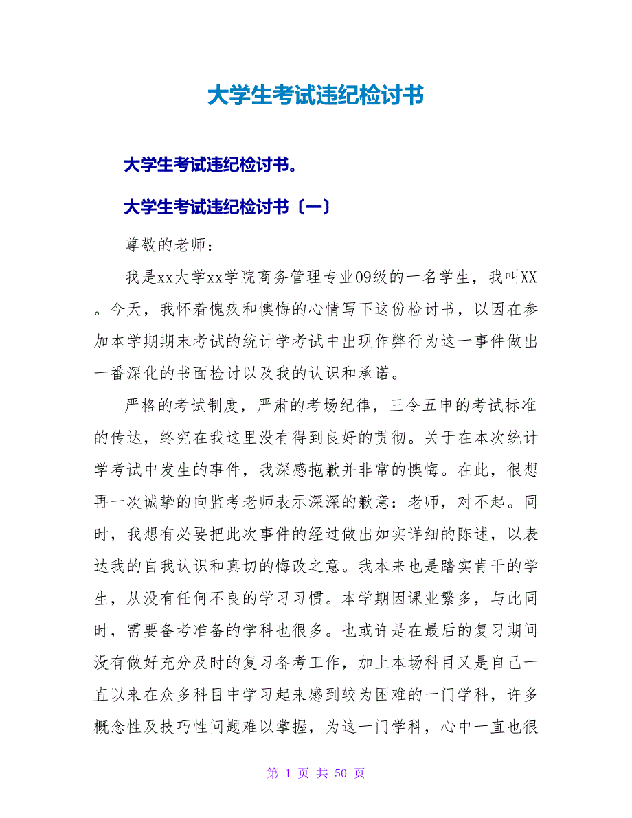 大学生考试违纪检讨书.doc_第1页