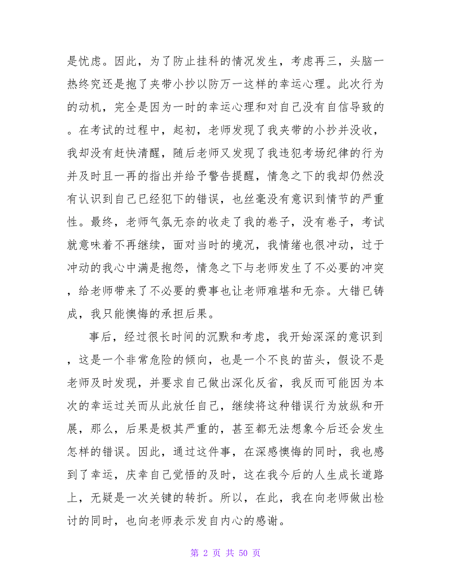 大学生考试违纪检讨书.doc_第2页