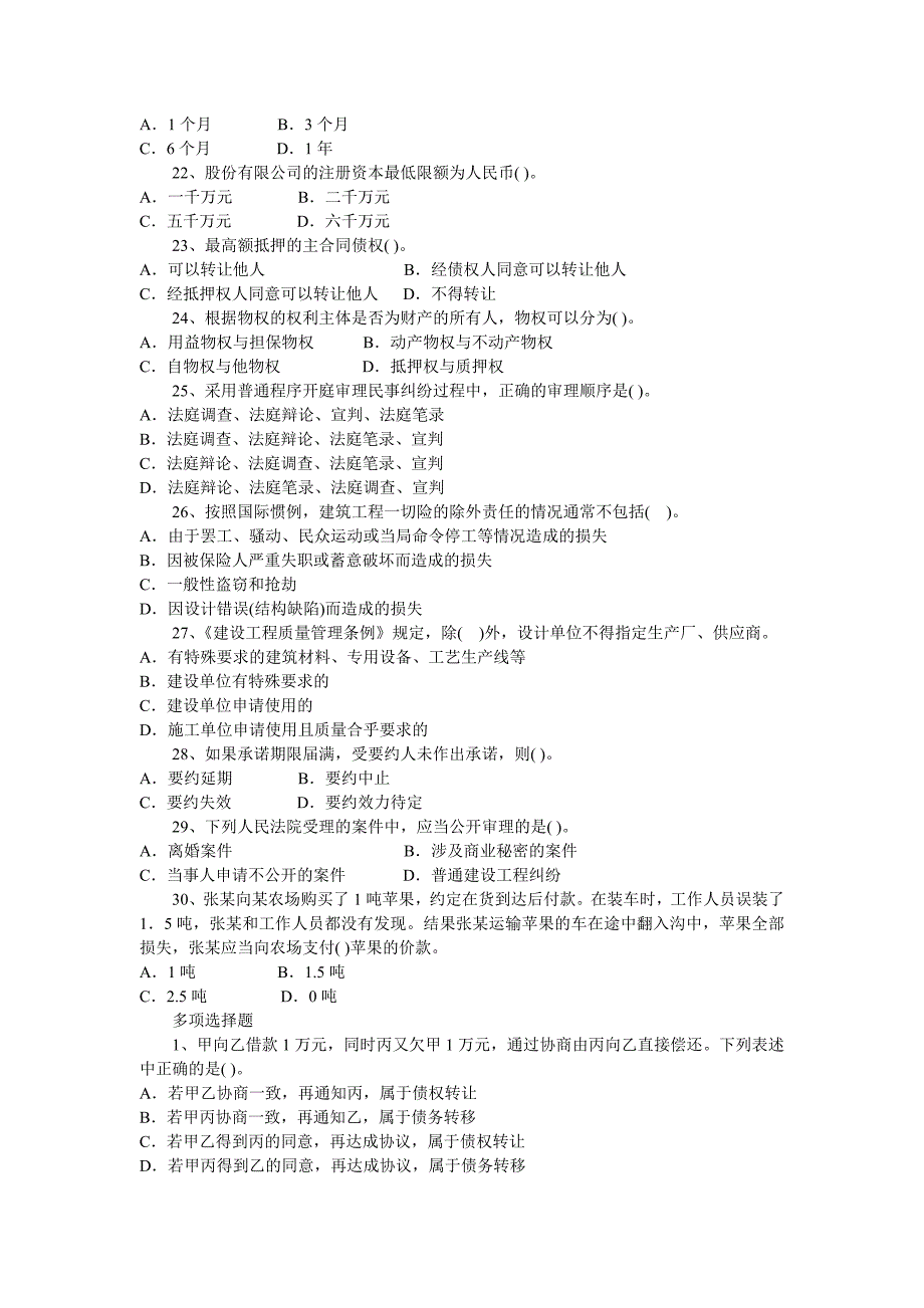 一级建造师《法规及相关知识》模拟试卷_第3页