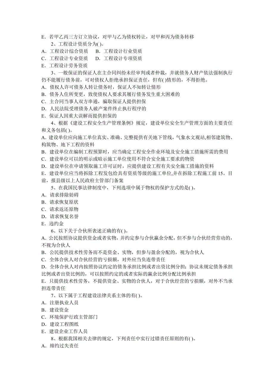 一级建造师《法规及相关知识》模拟试卷_第4页