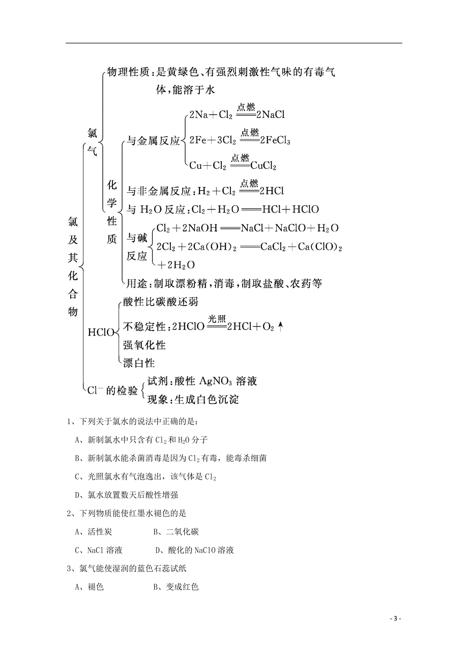 高中化学 第4章 非金属及其化合物复习学案（无答案）新人教版必修1.doc_第3页