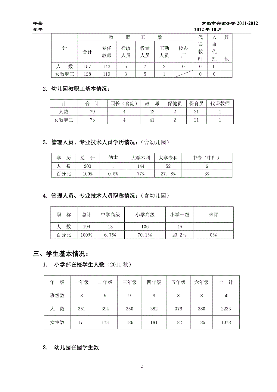 常熟市实验小学鉴_第2页