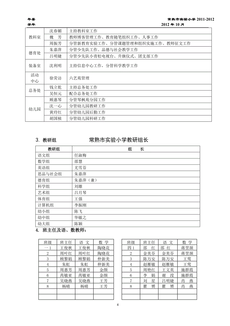 常熟市实验小学鉴_第4页