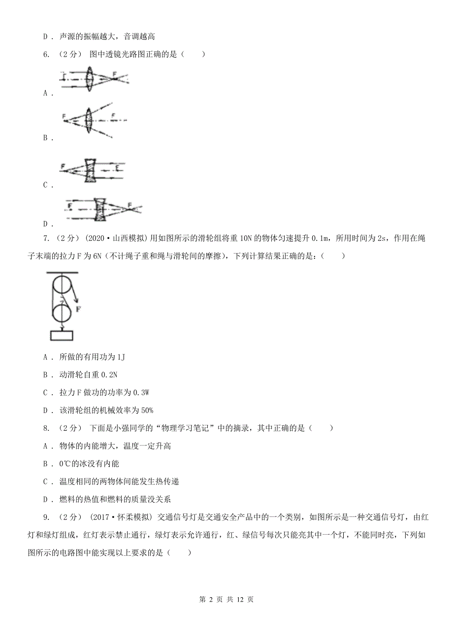 信阳市光山县中考物理一模试卷_第2页