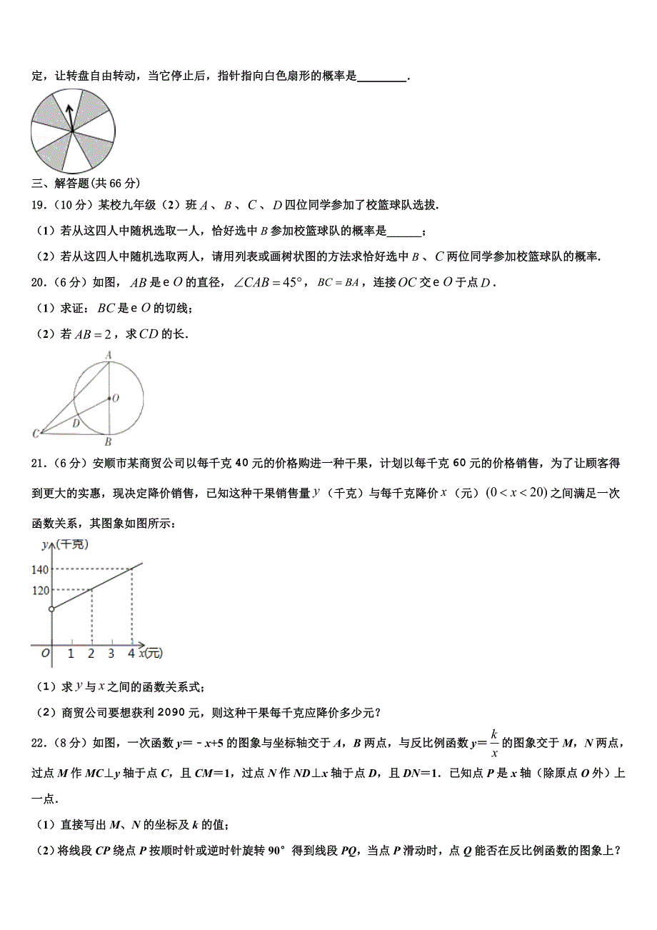 山西省太原市2022年数学九上期末教学质量检测试题含解析.doc_第4页