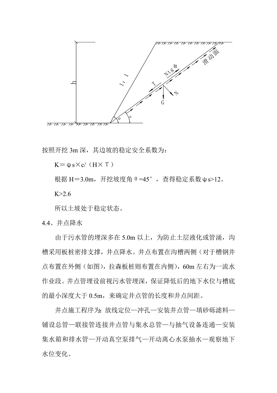 污水管道工程沟槽深度大于5沟槽开挖与支护专项施工方案_第4页