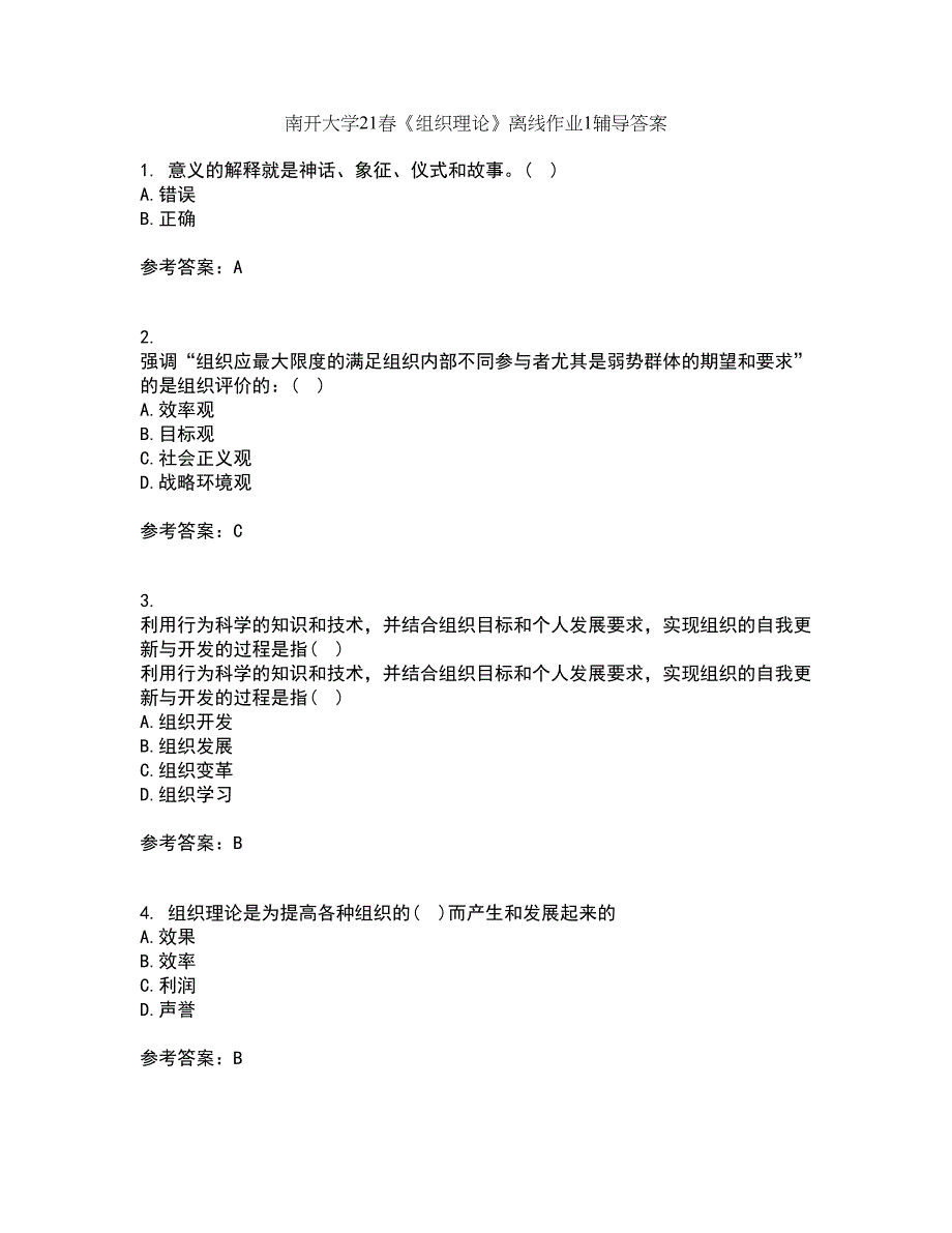 南开大学21春《组织理论》离线作业1辅导答案82_第1页