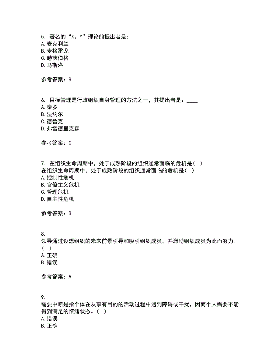 南开大学21春《组织理论》离线作业1辅导答案82_第2页