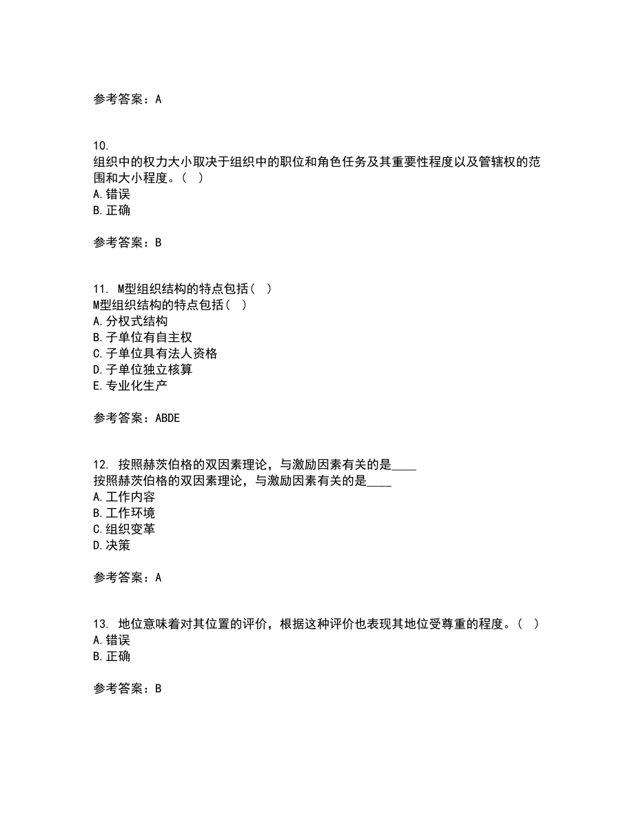 南开大学21春《组织理论》离线作业1辅导答案82_第3页