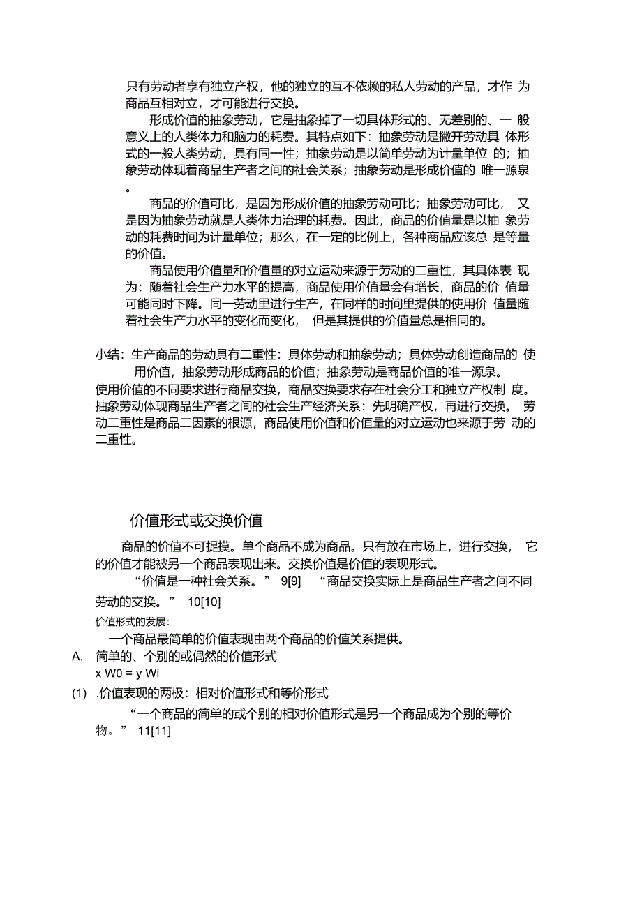 简述劳动价值论的基本内容劳动价值论_第4页