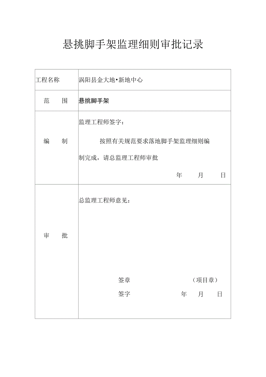 悬挑式脚手架监理实施细则_第2页