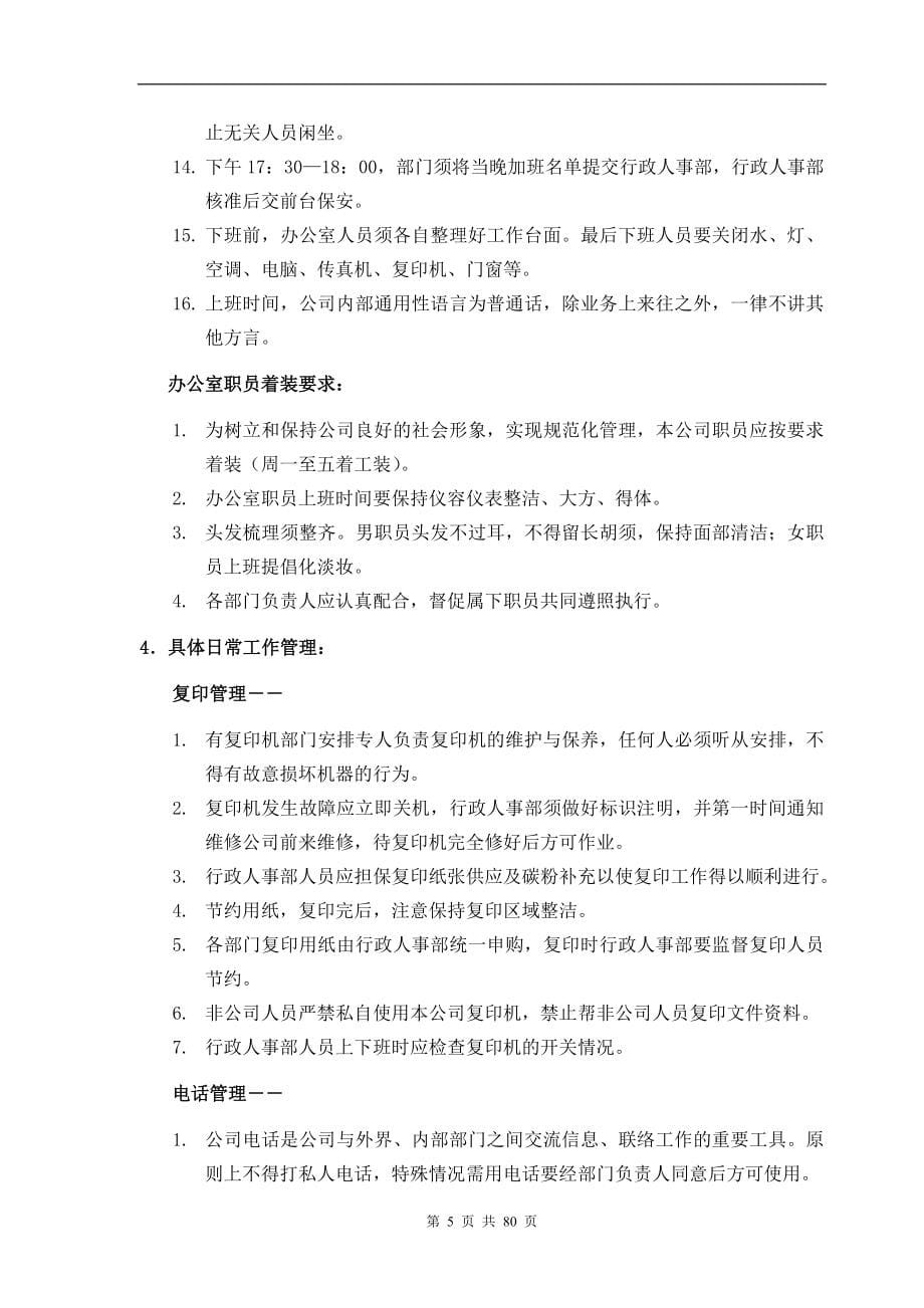 行政人事管理制度汇编(拿来即用).doc_第5页