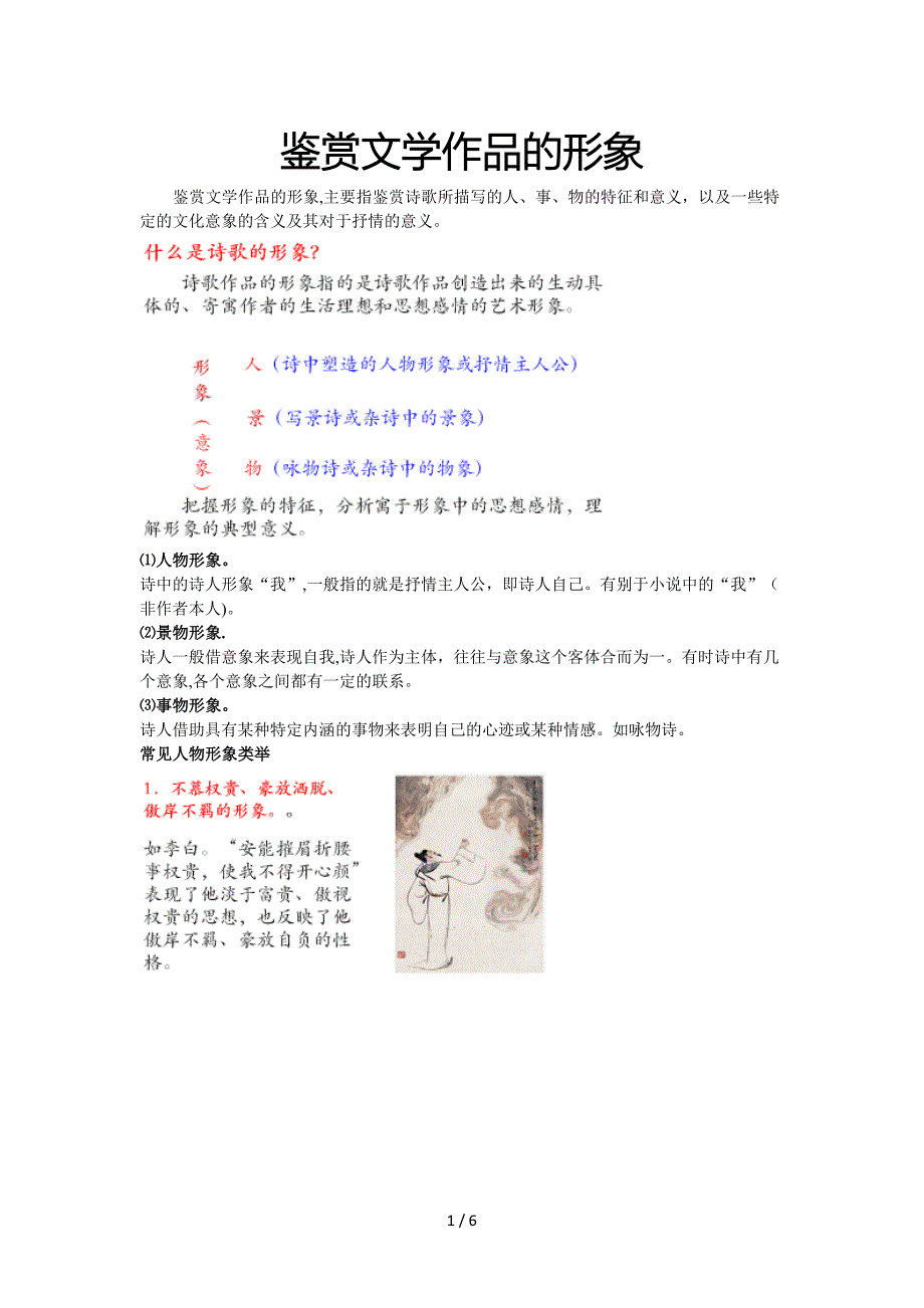 鉴赏文学作品的形象_第1页