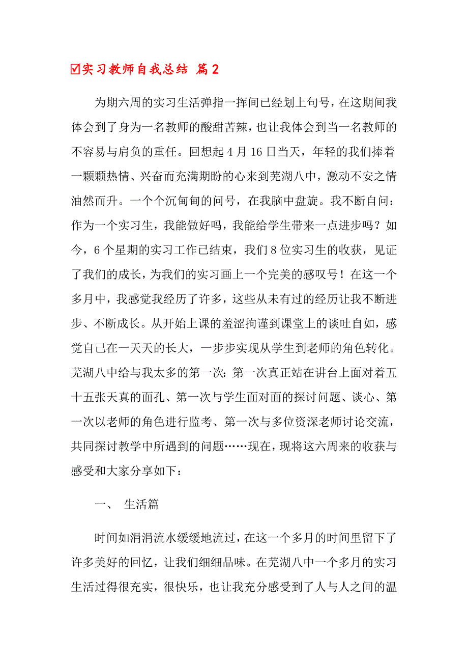 关于实习教师自我总结汇编8篇_第4页