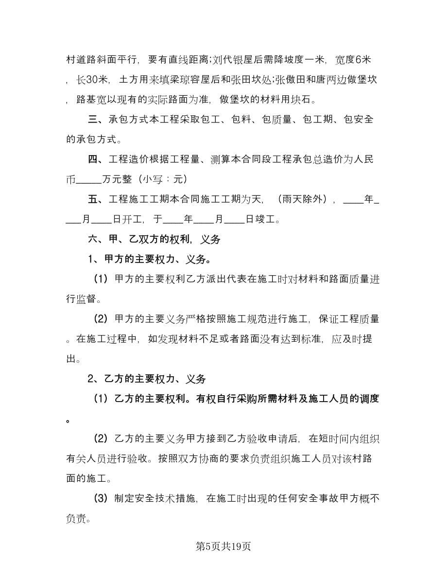 保证建设施工协议书官方版（七篇）_第5页