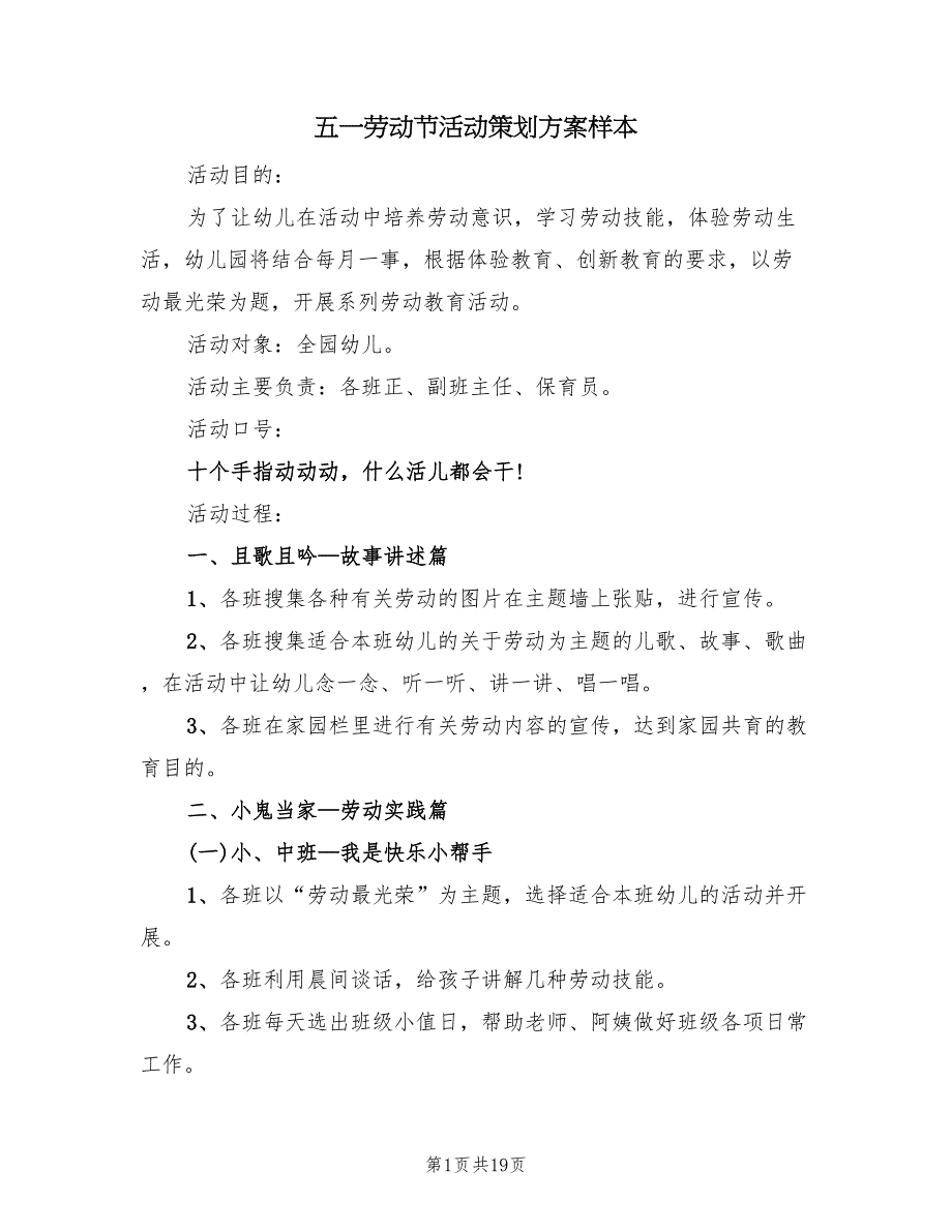 五一劳动节活动策划方案样本（十篇）.doc_第1页