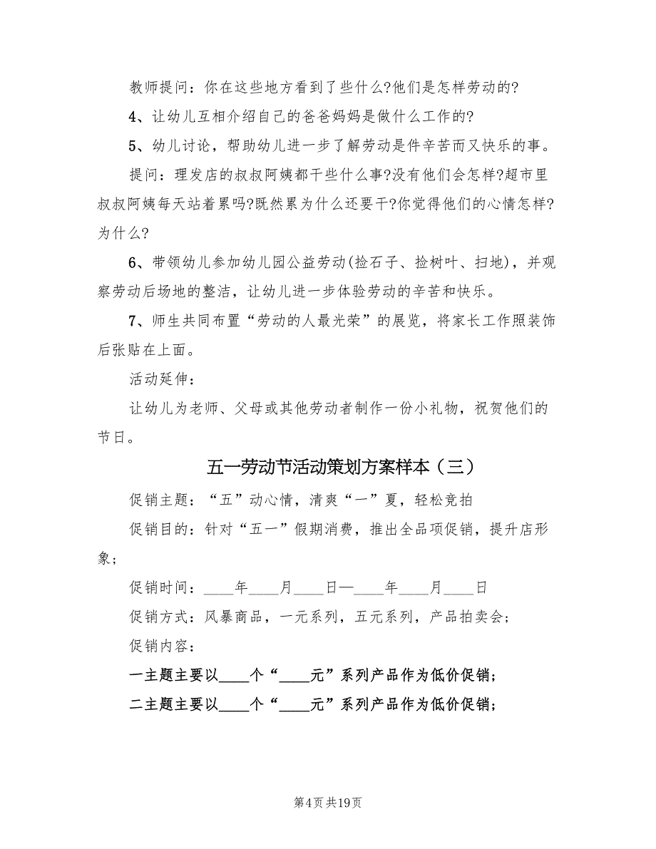 五一劳动节活动策划方案样本（十篇）.doc_第4页