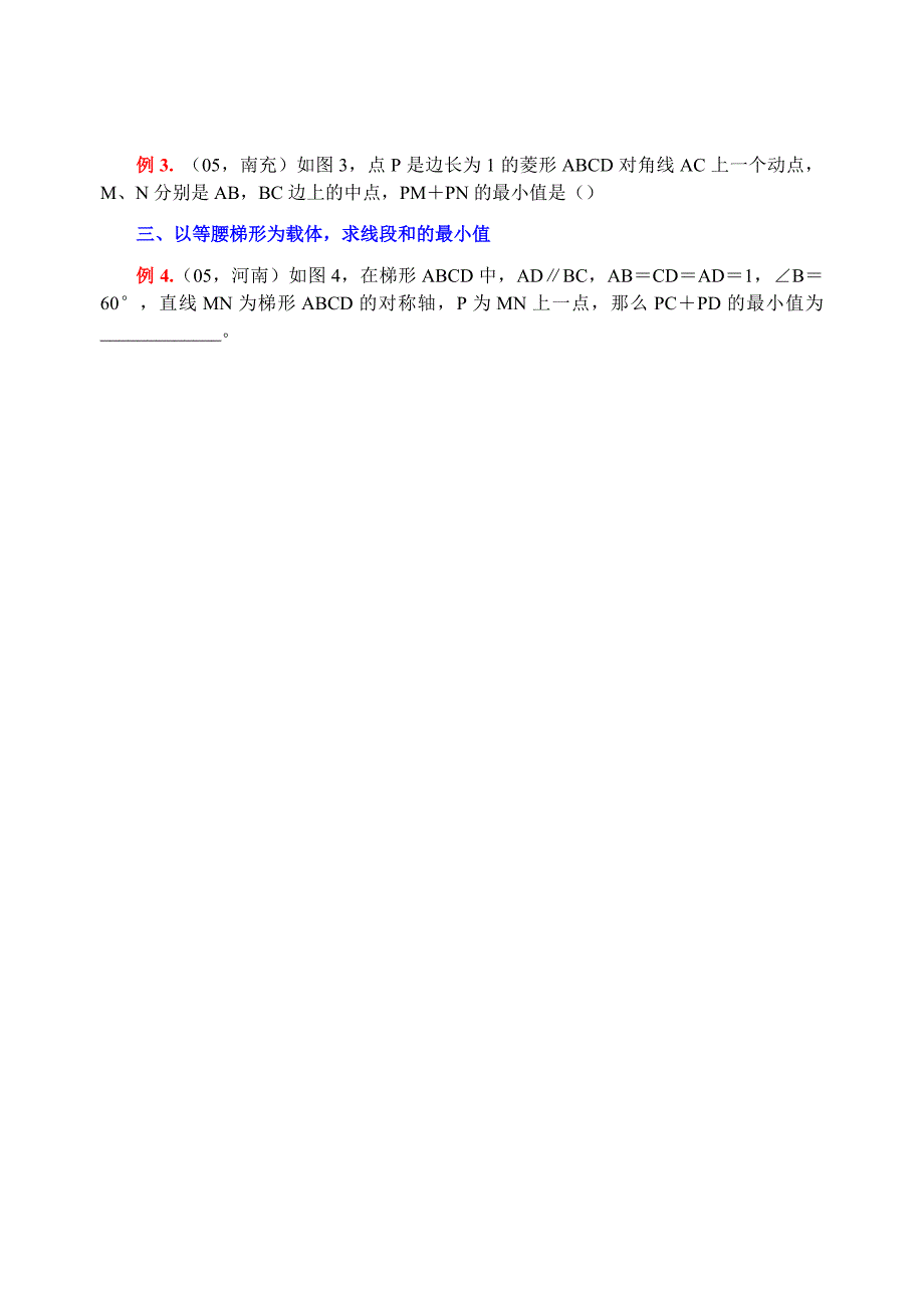 线段差的最大值与线段和的最小值问题_第2页