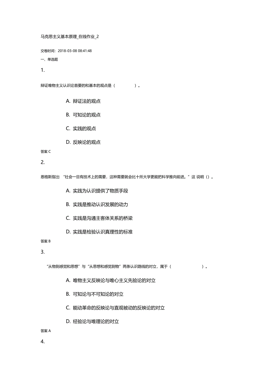 马克思主义基本原理在线作业2_第1页