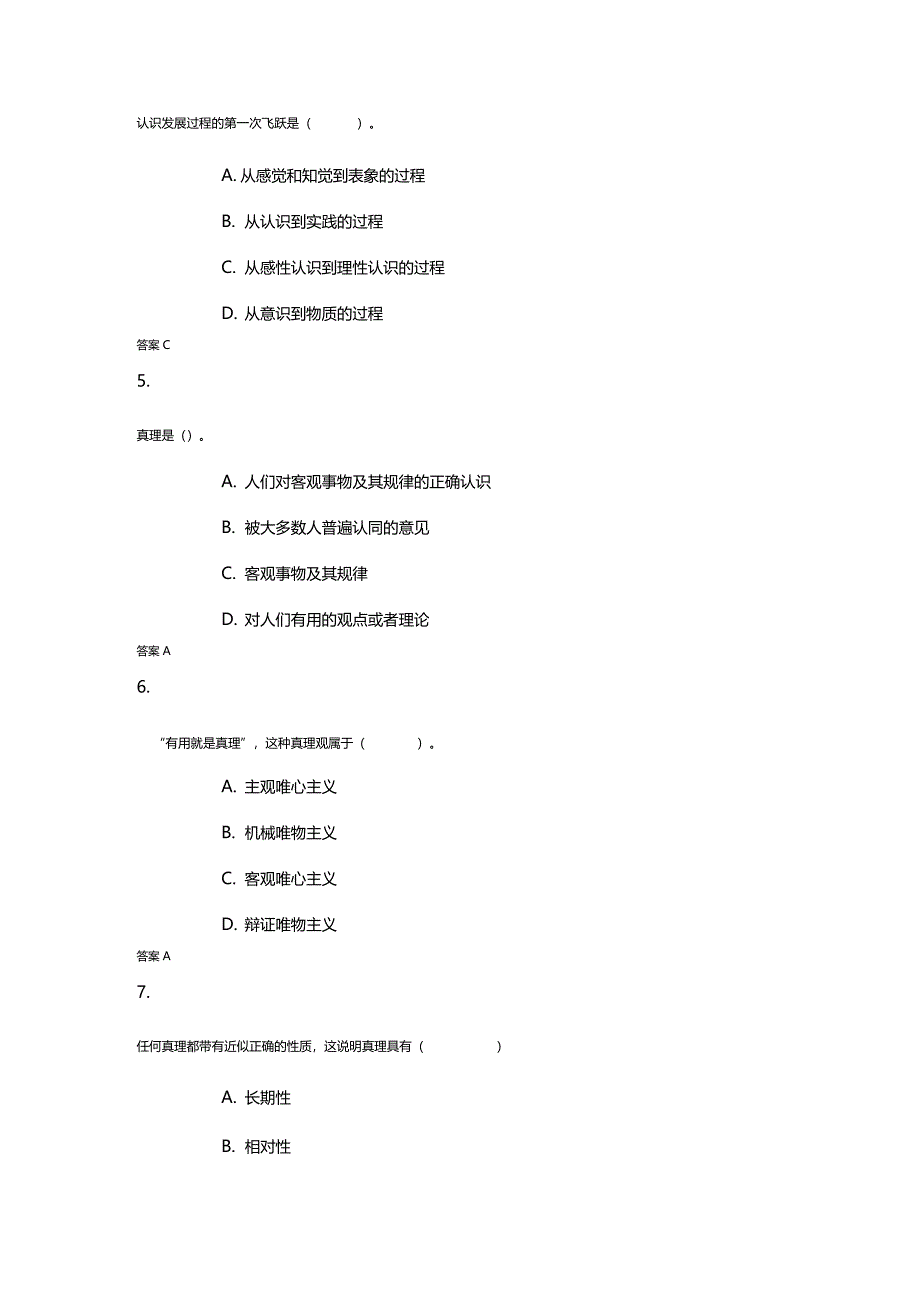 马克思主义基本原理在线作业2_第2页