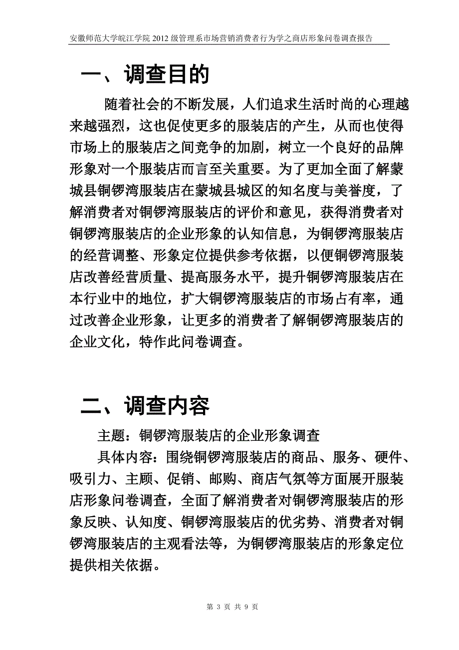 服装店形象调查问卷_第3页