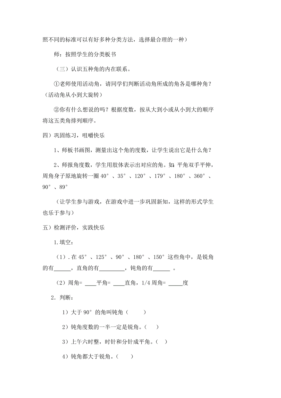 角的分类11教学设计.doc_第3页