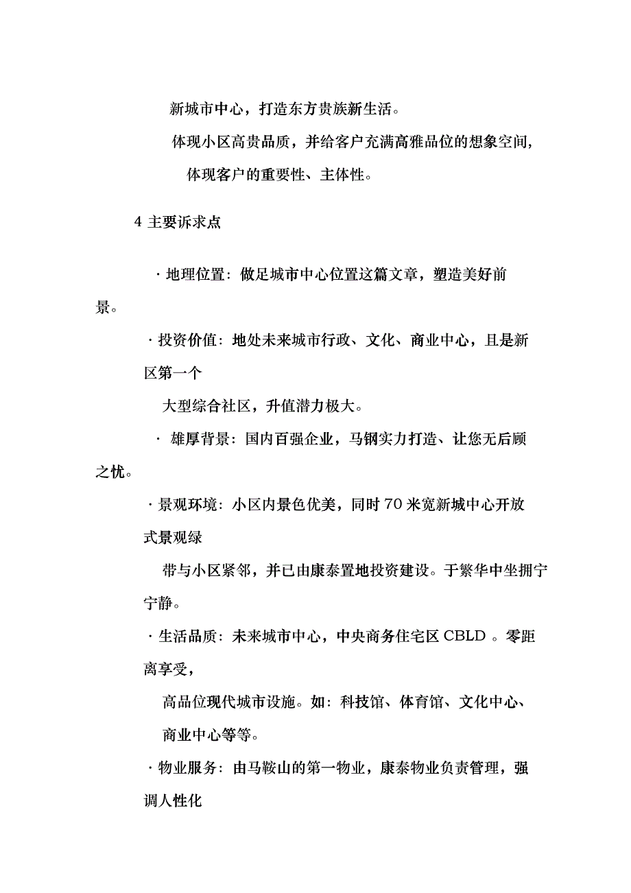 a康泰佳苑营销策略_第2页