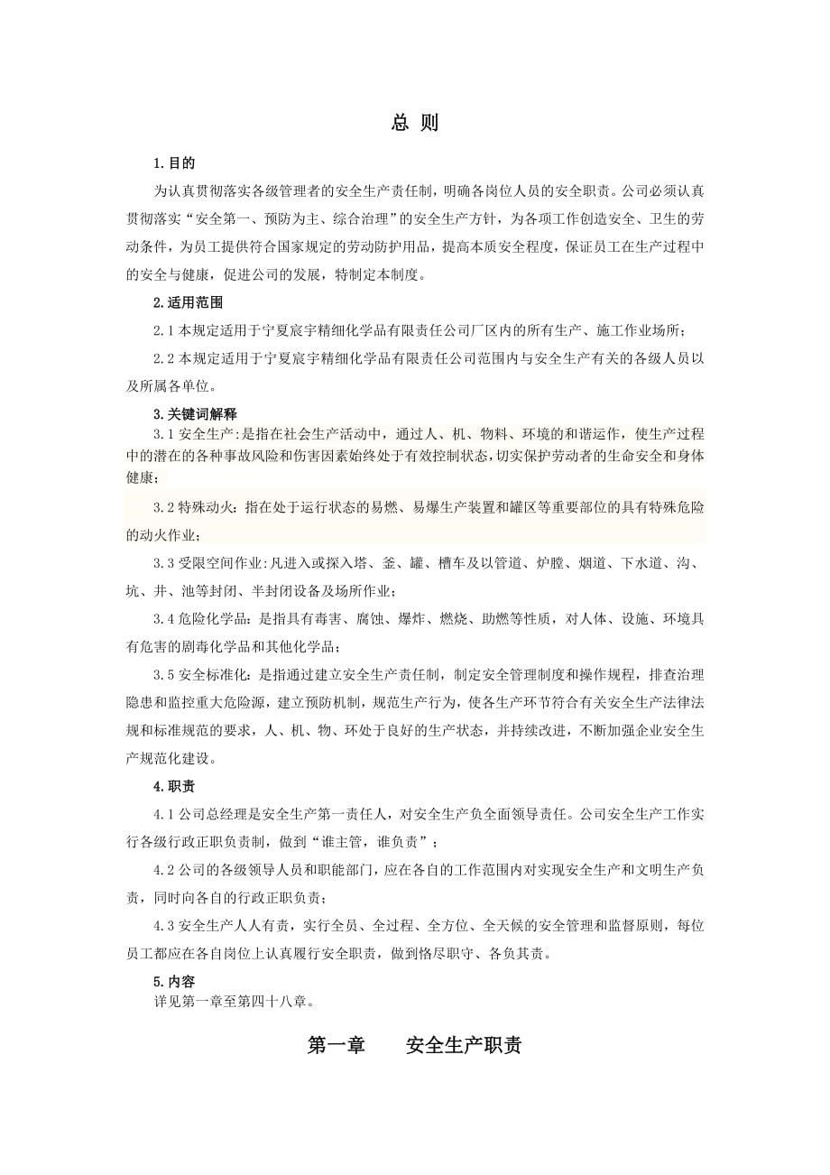 安全环保管理制度_第5页