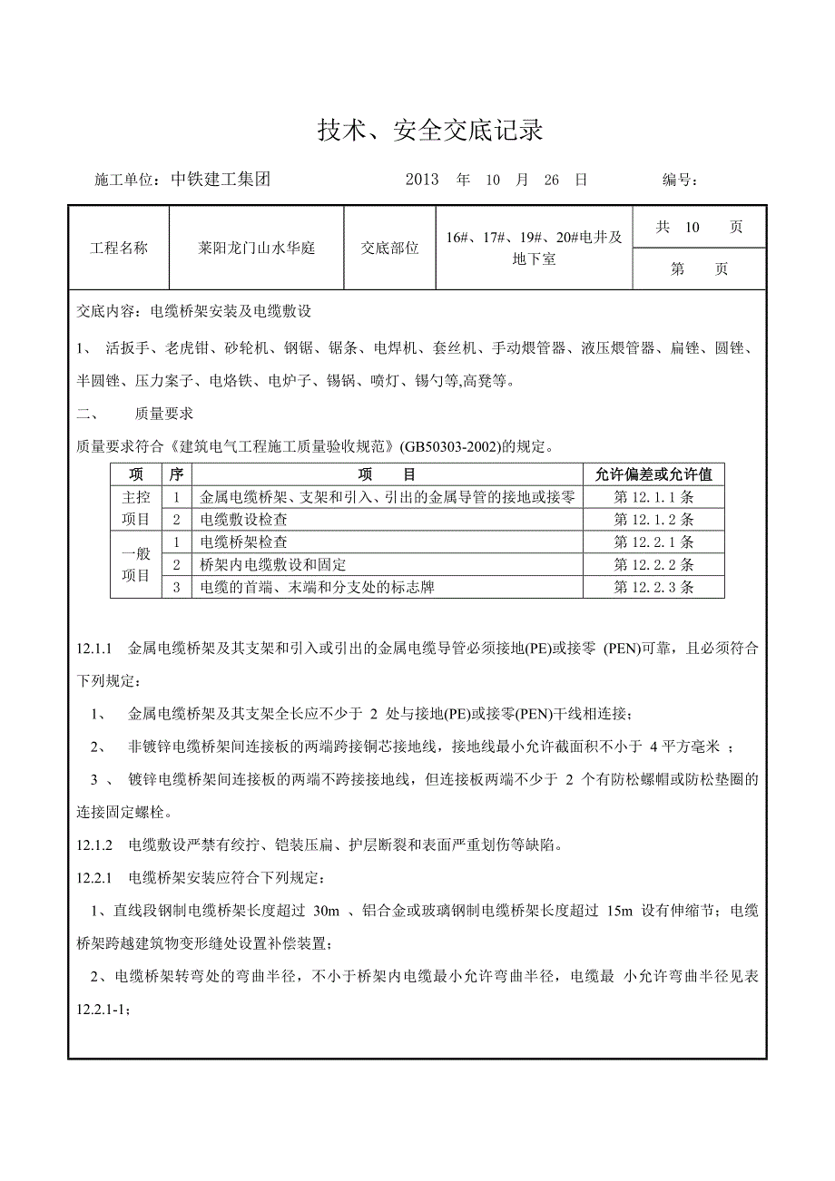 电缆桥架技术交底_第2页