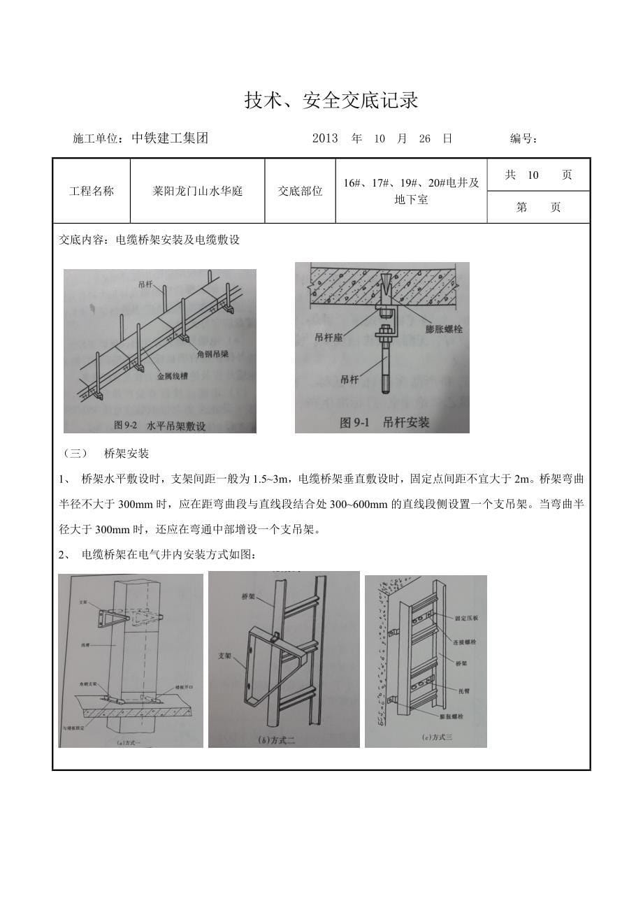 电缆桥架技术交底_第5页