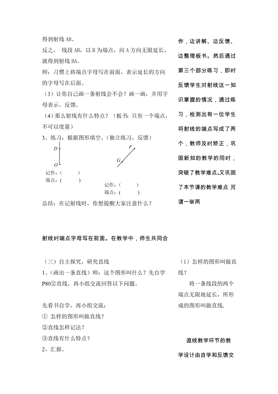 [教学]小学数学四年级线段、射线、直线教学设计与检测_第4页