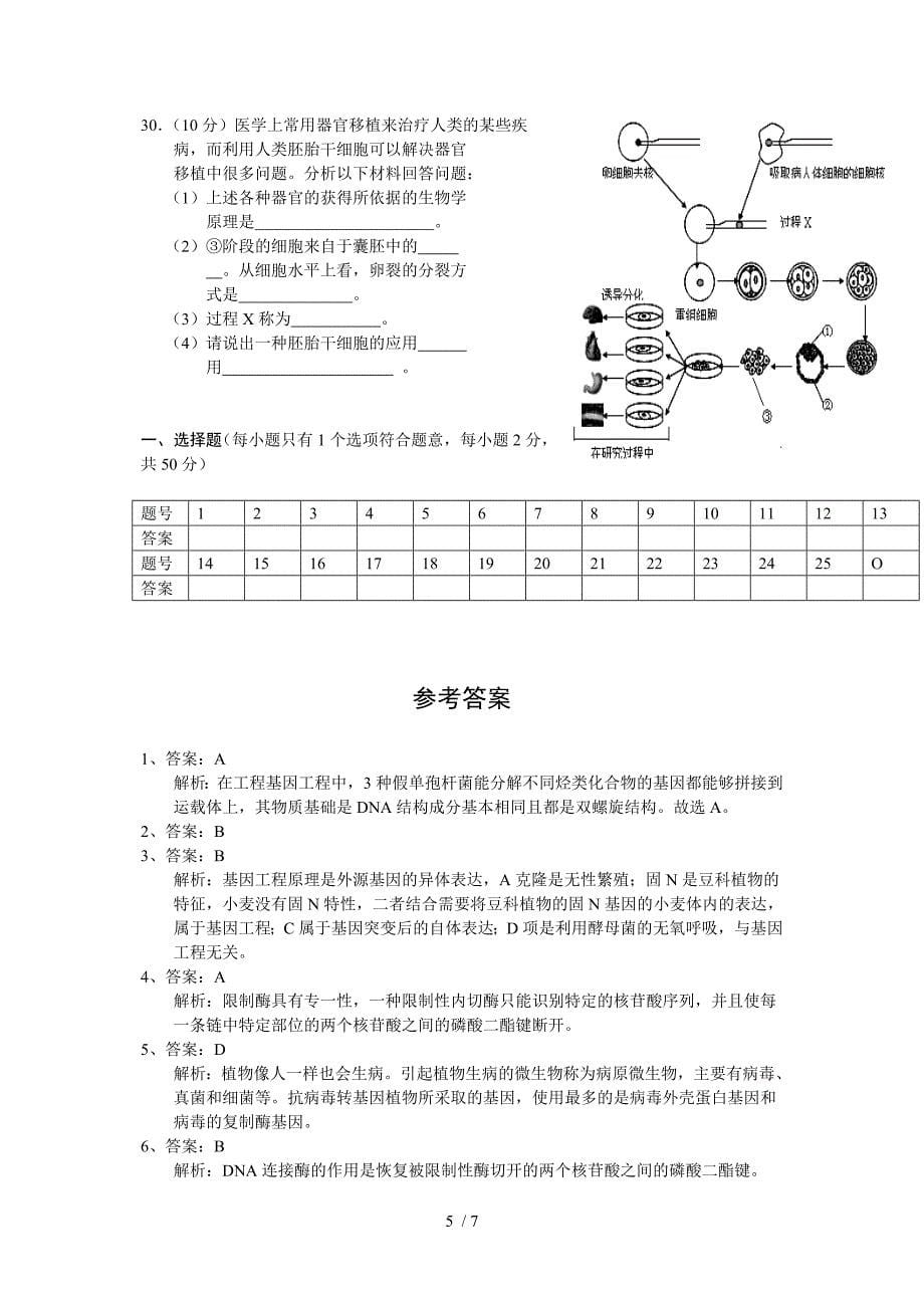 观高生物高二月考_第5页