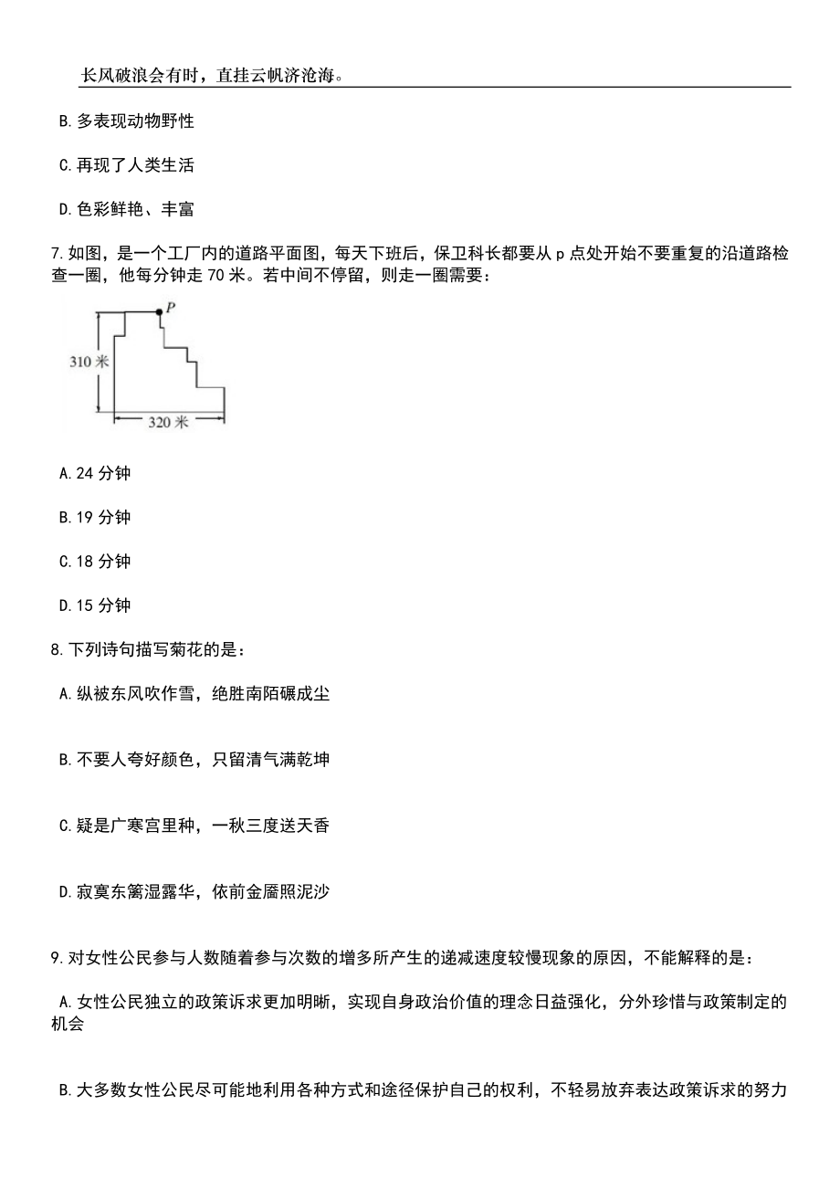 2023年06月广东深圳市宝安区委宣传部招考聘用事业单位艺术类专业人才笔试题库含答案详解析_第3页