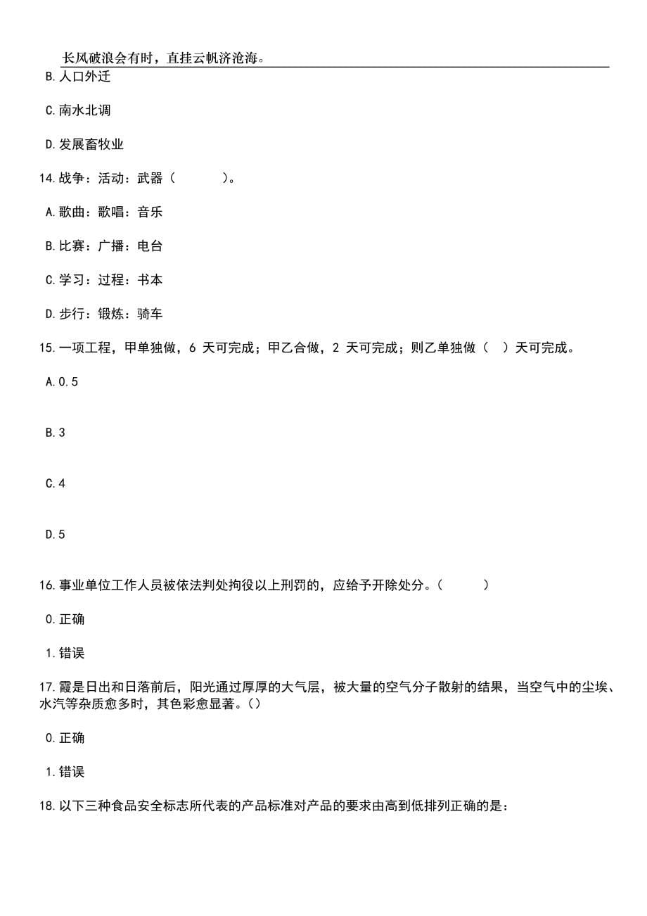 2023年06月广东深圳市宝安区委宣传部招考聘用事业单位艺术类专业人才笔试题库含答案详解析_第5页