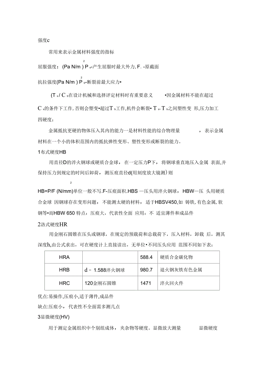 金属材料与金属切削加工原理_第3页