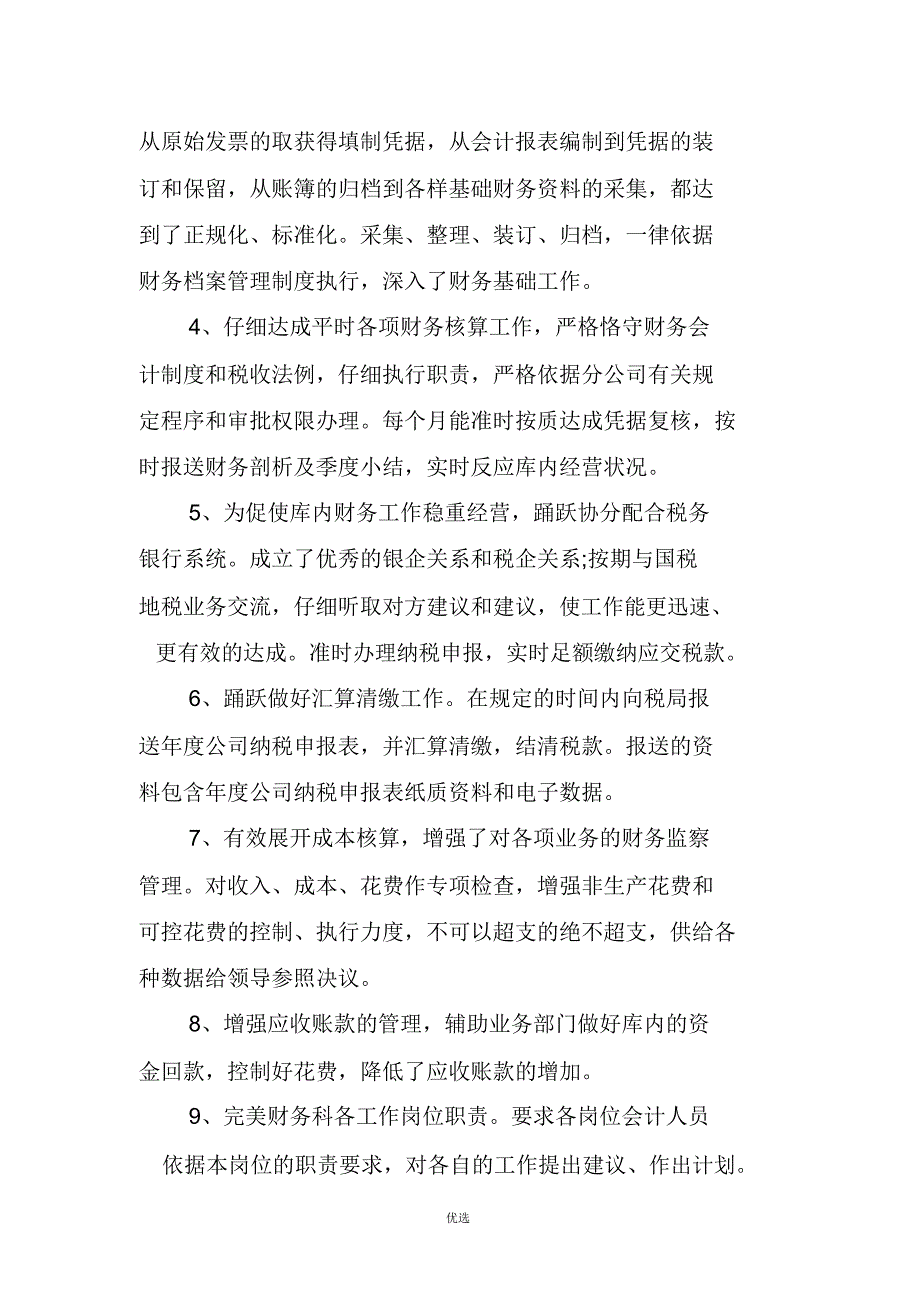 度财务总监履职报告计划.doc_第2页