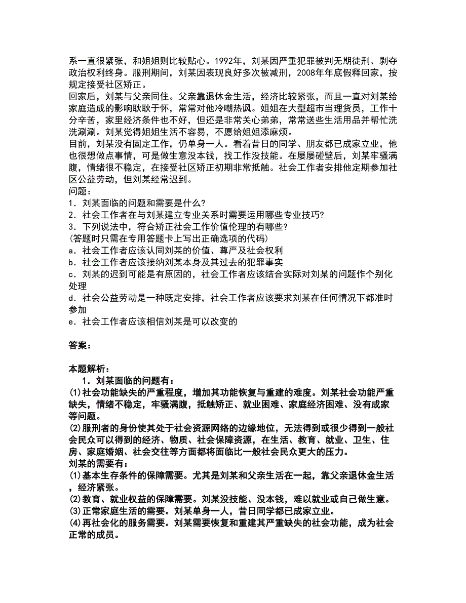 2022社会工作者-中级社会工作实务考试全真模拟卷3（附答案带详解）_第3页