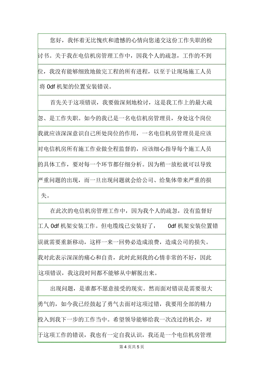 领导工作违规违纪检讨书检讨书_第4页