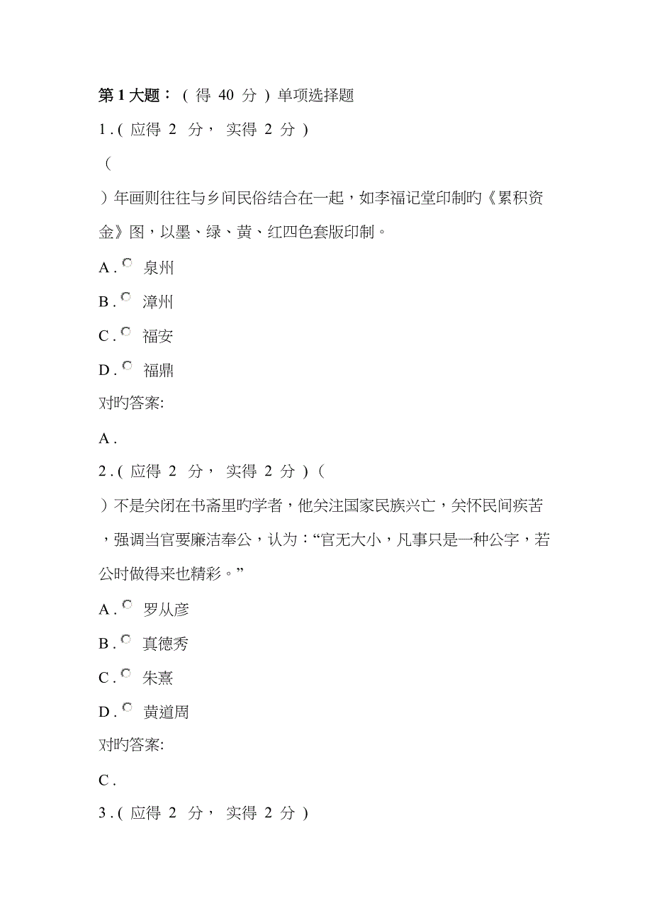 2023年中央电大地域文化题库资料_第1页