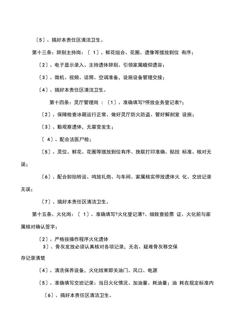 殡仪馆管理制度_第3页