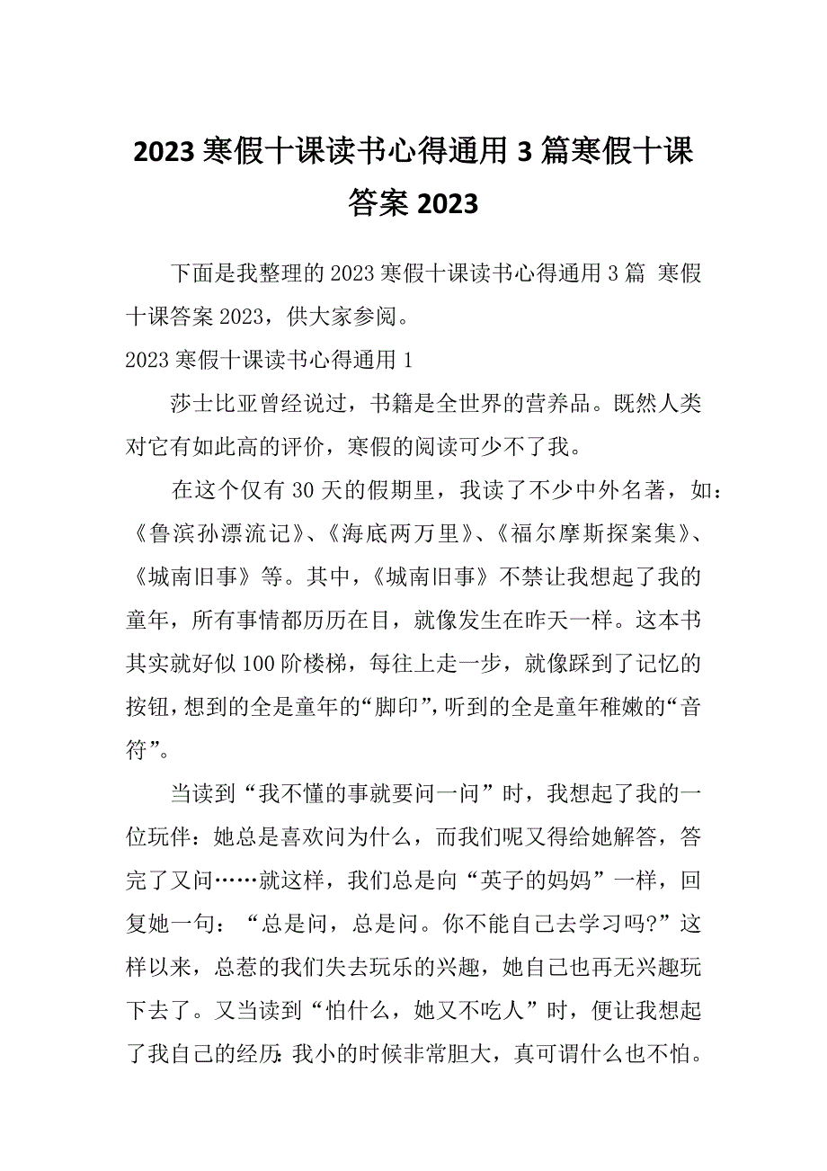 2023寒假十课读书心得通用3篇寒假十课答案2023_第1页