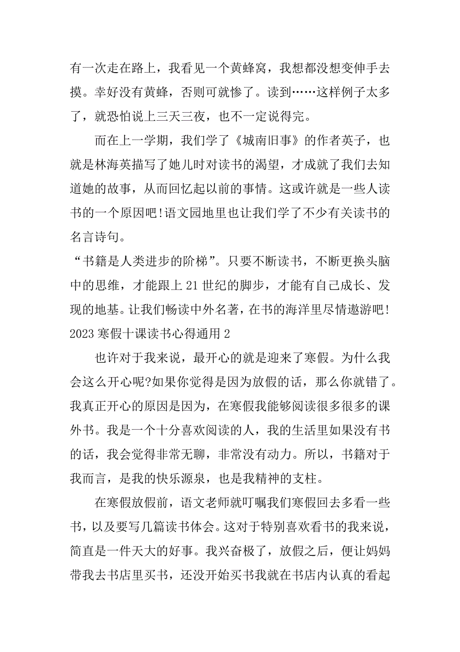 2023寒假十课读书心得通用3篇寒假十课答案2023_第2页