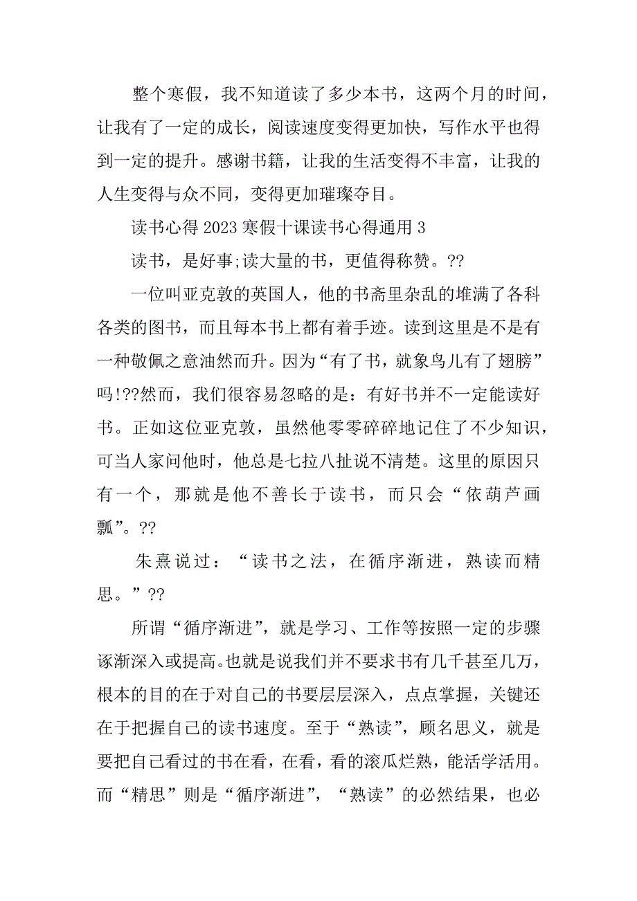 2023寒假十课读书心得通用3篇寒假十课答案2023_第4页