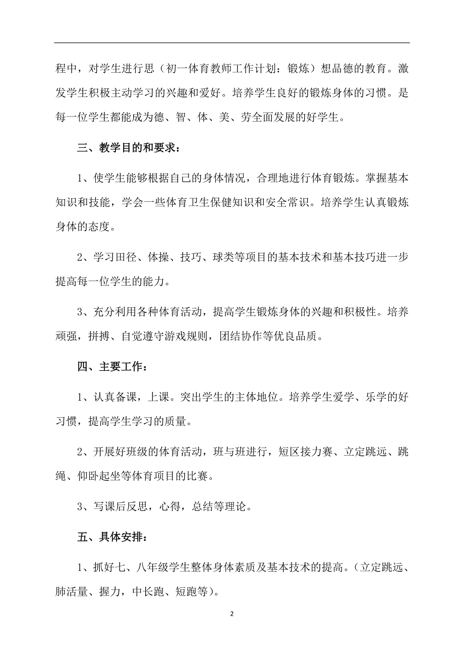 精选教师工作计划集合八篇_第2页