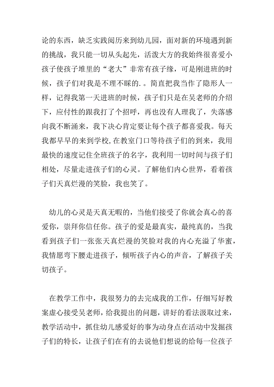 2023年幼儿教师个人实习工作总结通用三篇_第2页