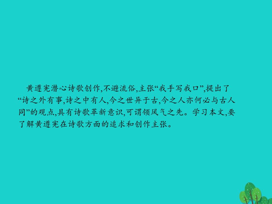 《人境庐诗草》自序剖析课件_第2页