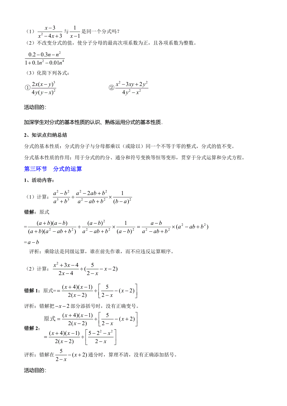 第三章 分式与分式方程[1].doc_第3页