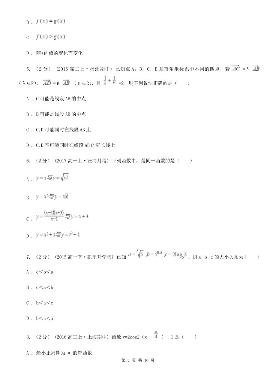 江苏省徐州市2020年高一上学期数学期末考试试卷（II）卷_第2页